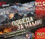 KFC и War Thunder