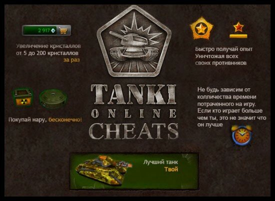 Танки онлайн Мошенничество