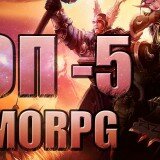 ТОП-5 самых хардкорных ММОРПГ